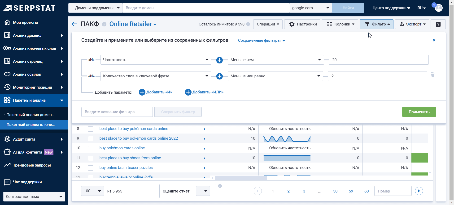 Отфильтровка нерелевантных фраз
