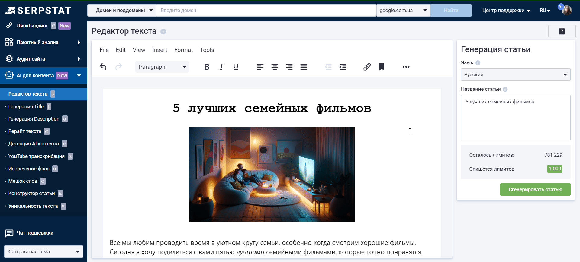 Отформатированная статья