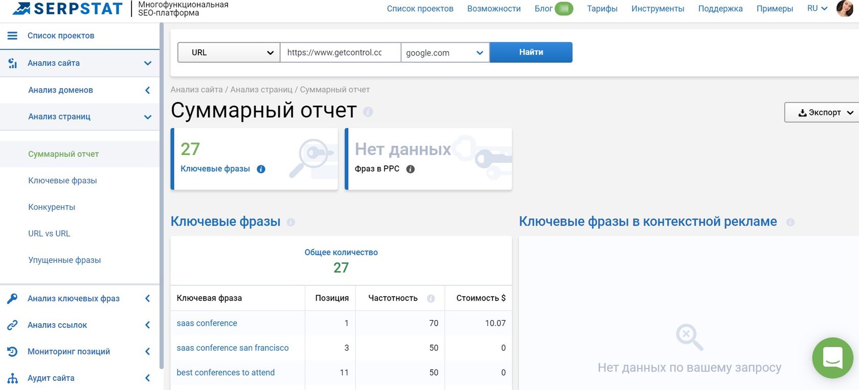 Ключевые фразы берем на заметку и оптимизируем свои страницы под эти слова