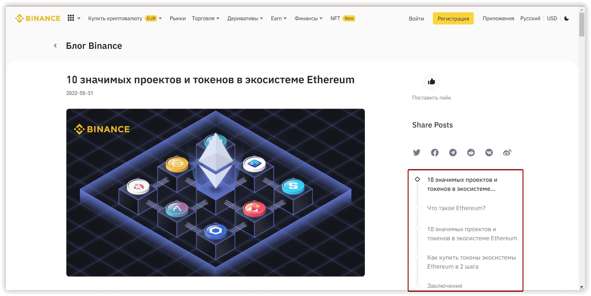 Пример структуры информативной статьи от Binance