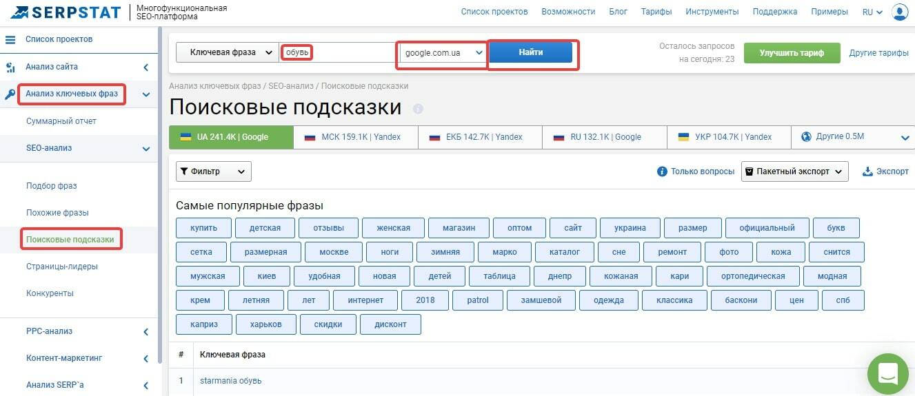 Поисковые подсказки в Serpstat