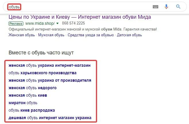 Отображение похожих фраз в Google
