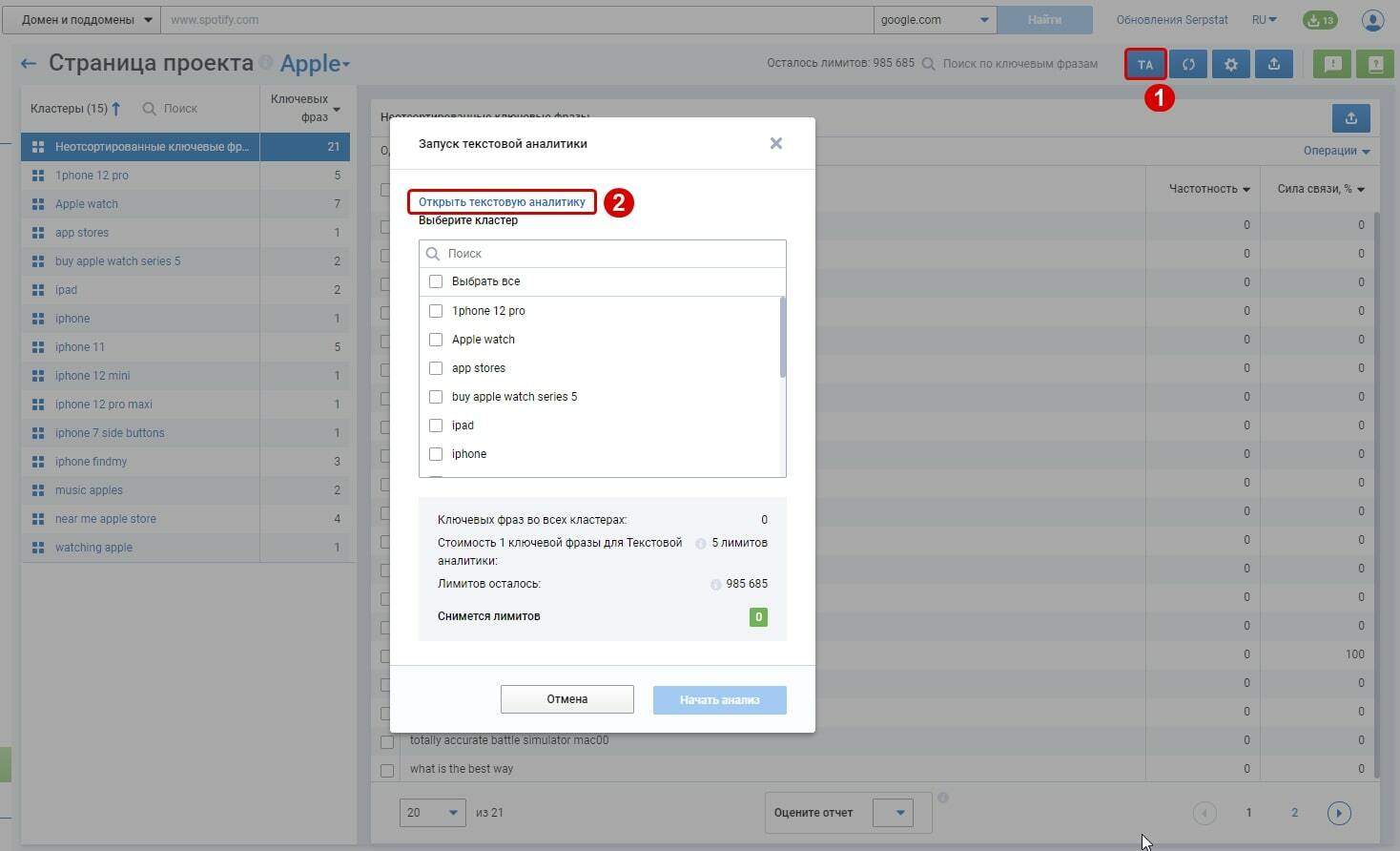 Ключевые слова, разбитые на кластеры, в Serpstat / как настроить семантическое ядро сайта