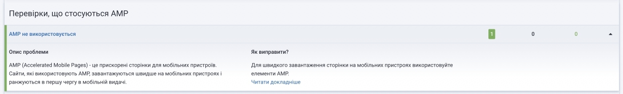 аудит сайта serpstat 