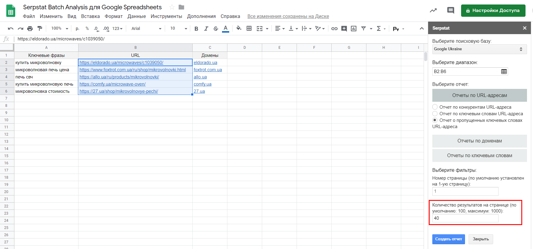 Как снимаются лимиты при работе с расширением Serpstat Batch Analysis для Google Spreadsheets? 16261788736192 Как снимаются лимиты при работе с расширением Serpstat Batch Analysis для Google Spreadsheets? 16261788736192