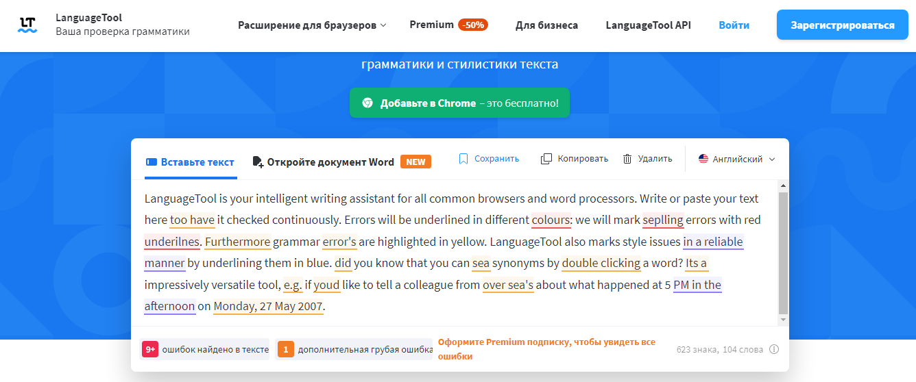 проверка текста на грамотность