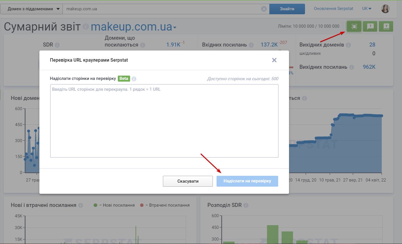 Перекраул посилань Serpstat