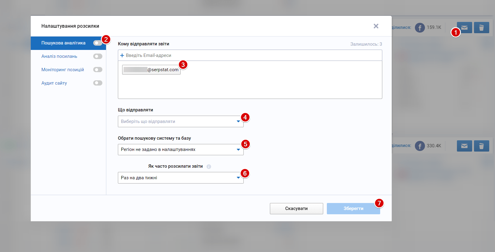 Розсилки Serpstat