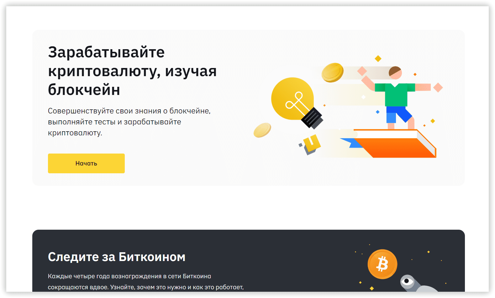Призывы к действию в академии Binance