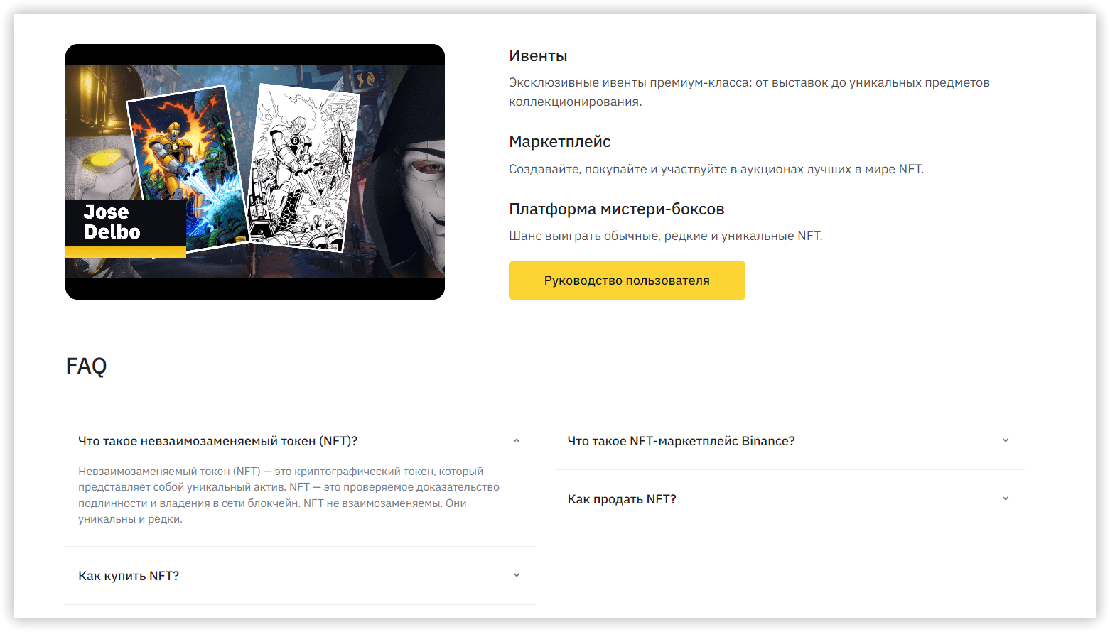 Блок с FAQ в NFT разделе Binance