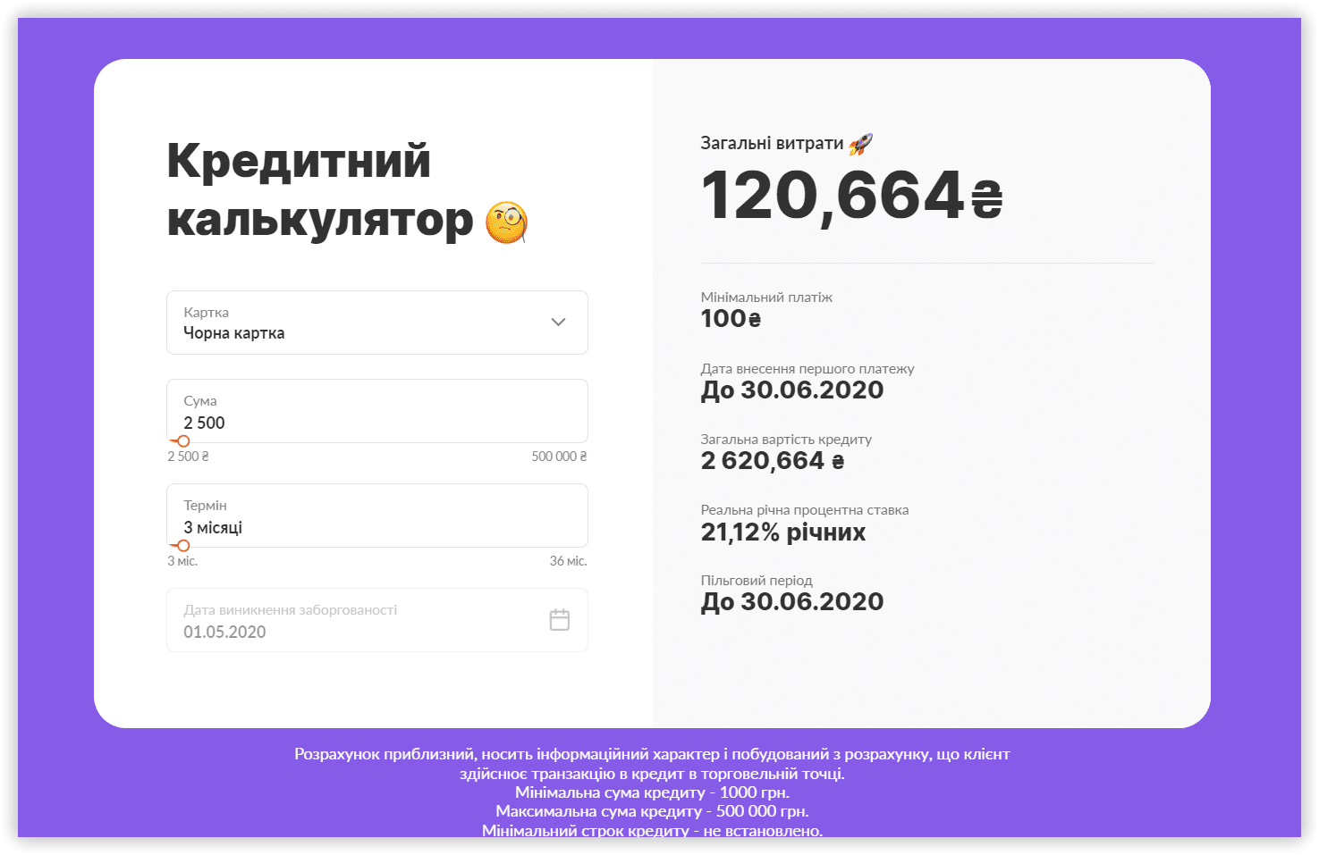 Кредитный калькулятор на главной странице Monobank для оценки ставки по суме кредита