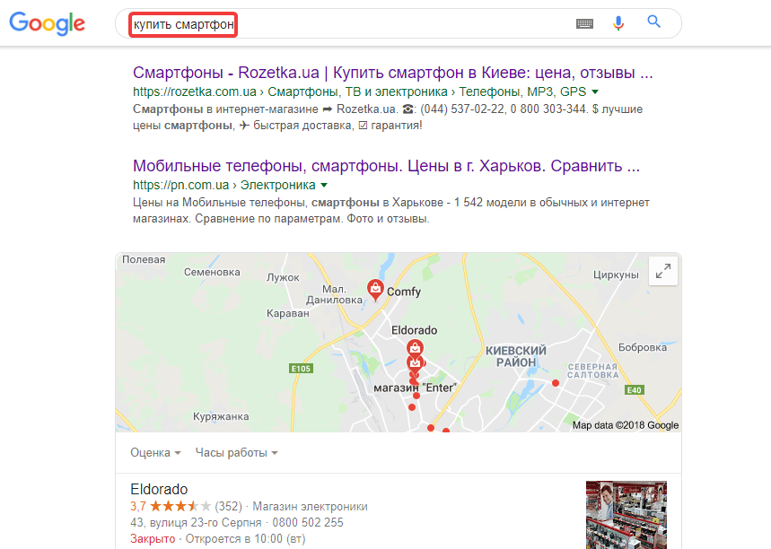 Запрос «купить смартфон» в Google