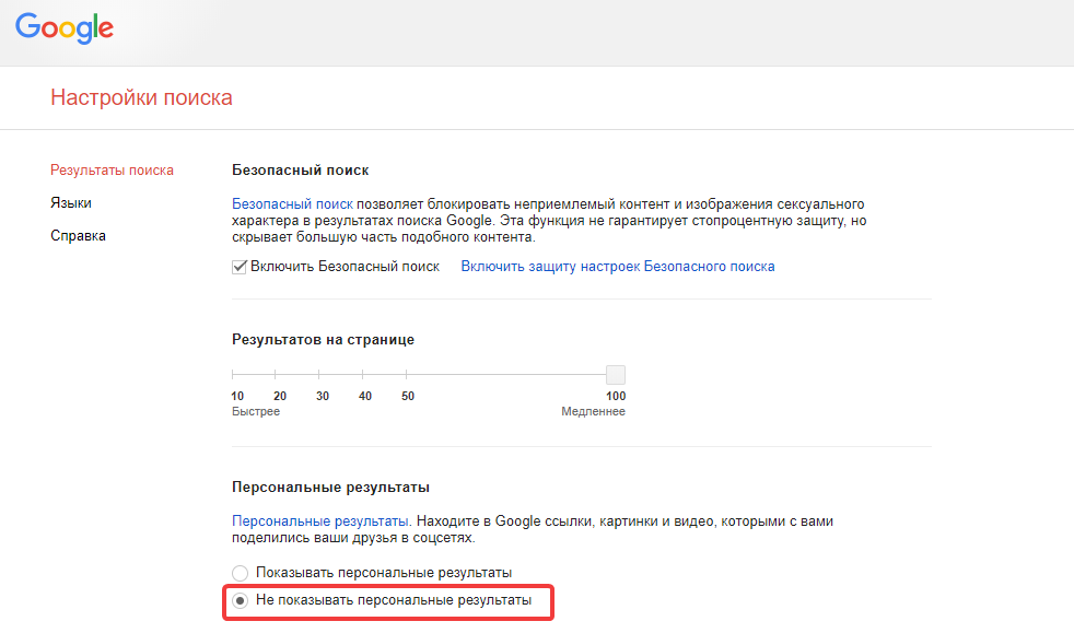 Персонализированный поиск в Google