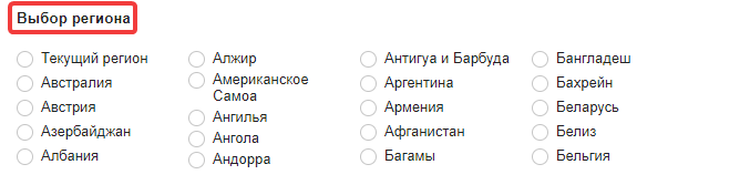 Регион поиска Google
