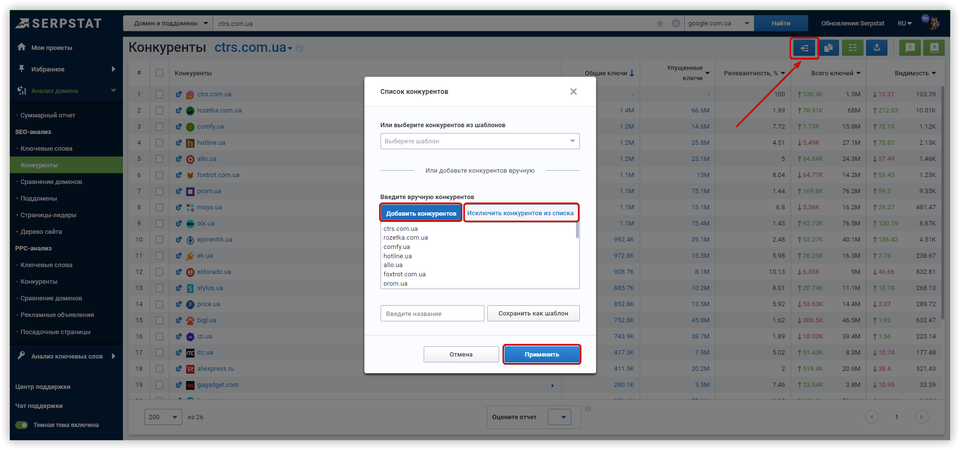 Добавление конкурентов проекта в Serpstat