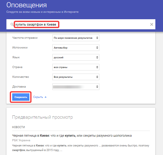Создание оповещения в Google Alerts