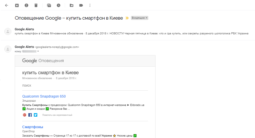 Пример оповещения в Google Alerts