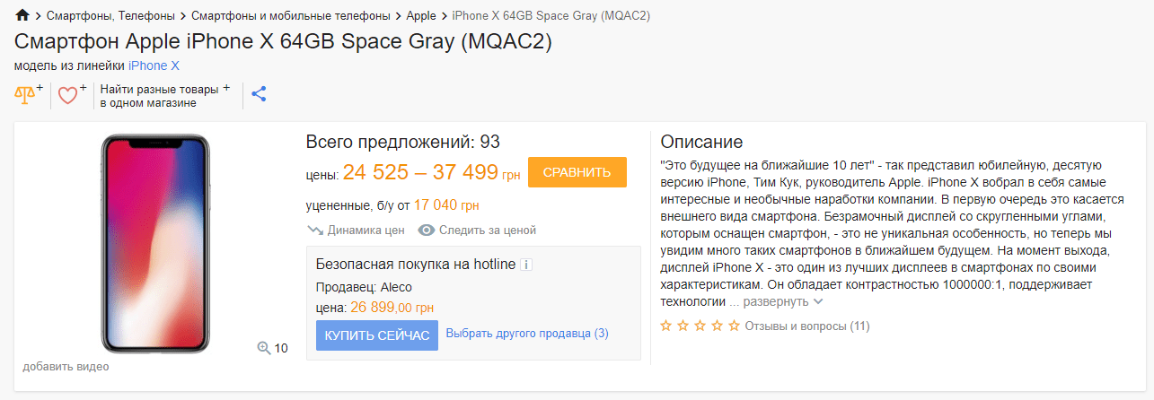 Результаты сравнения цен в агрегаторе
