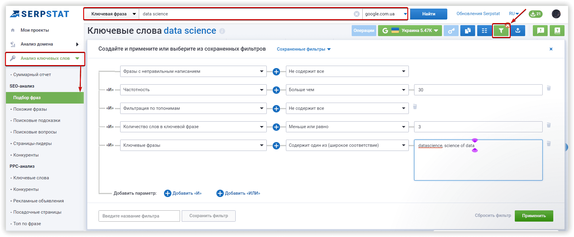 1. Пример фильтрации в Подборе фраз для поиска наиболее релевантных данных по ключевому слову