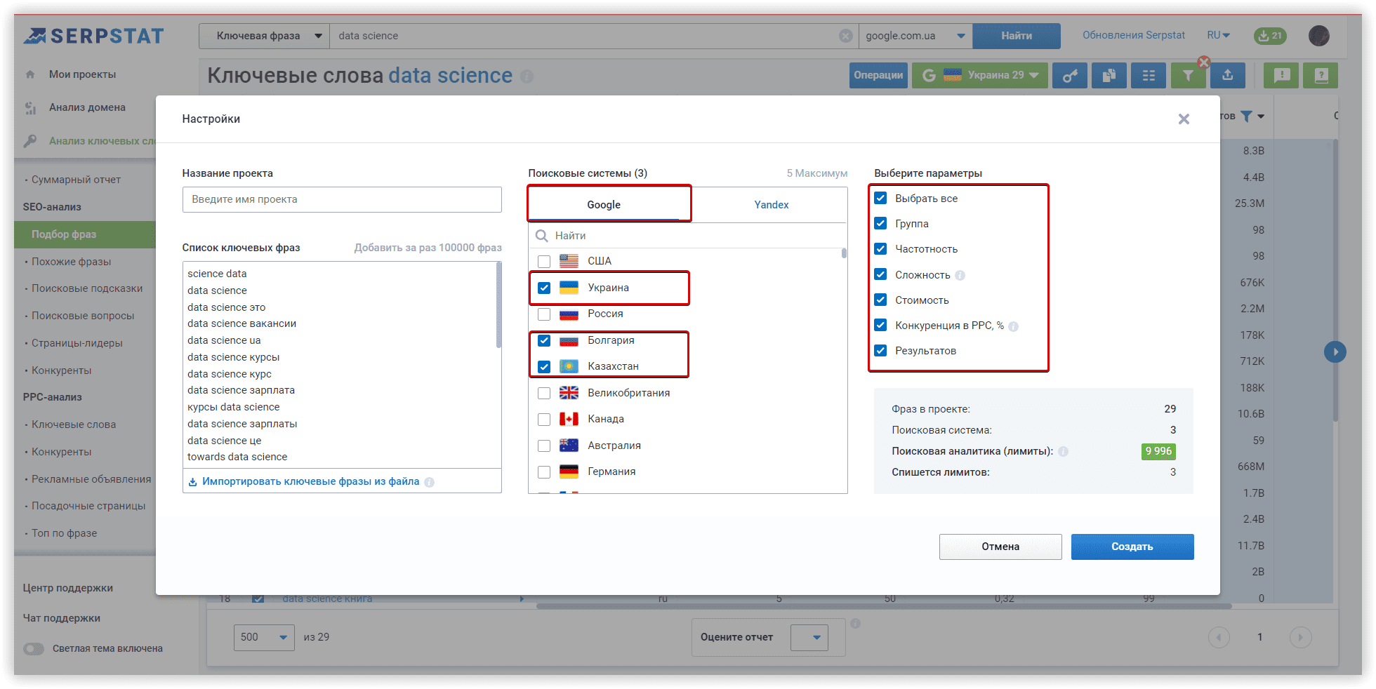 4. Теперь вы можете добавить больше баз данных и показателей для сравнения