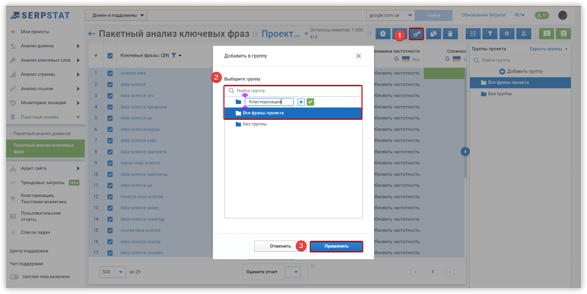 5. После последнего обновления Serpstat, появился функционал для группировки внутри проекта Пакетного анализа
