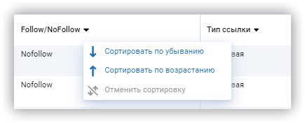 сортировка обратные ссылки 