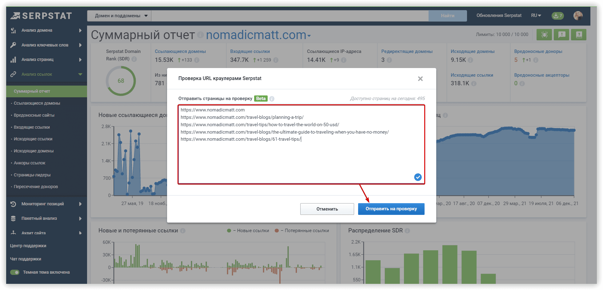 обновление ссылочного профиля страниц