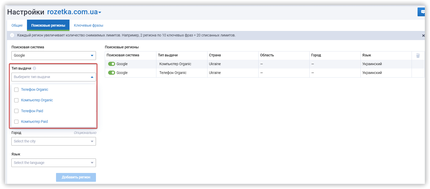 Выбор типа выдачи для мониторинга позиций в Serpstat