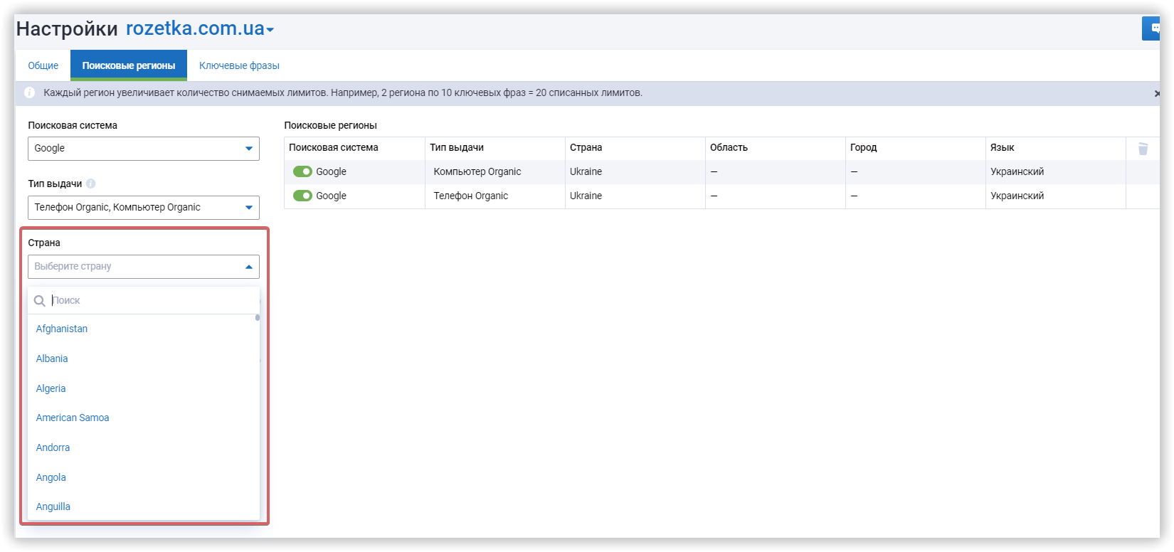 Выбор поисковой страны для мониторинга позиций в Serpstat