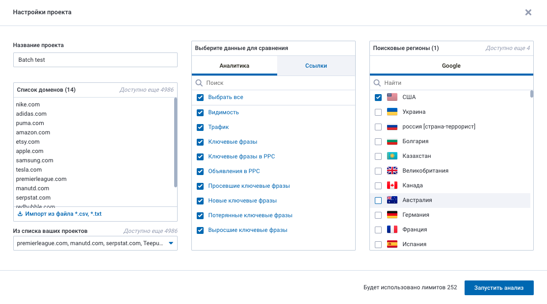 Пакетный Анализ Serpstat