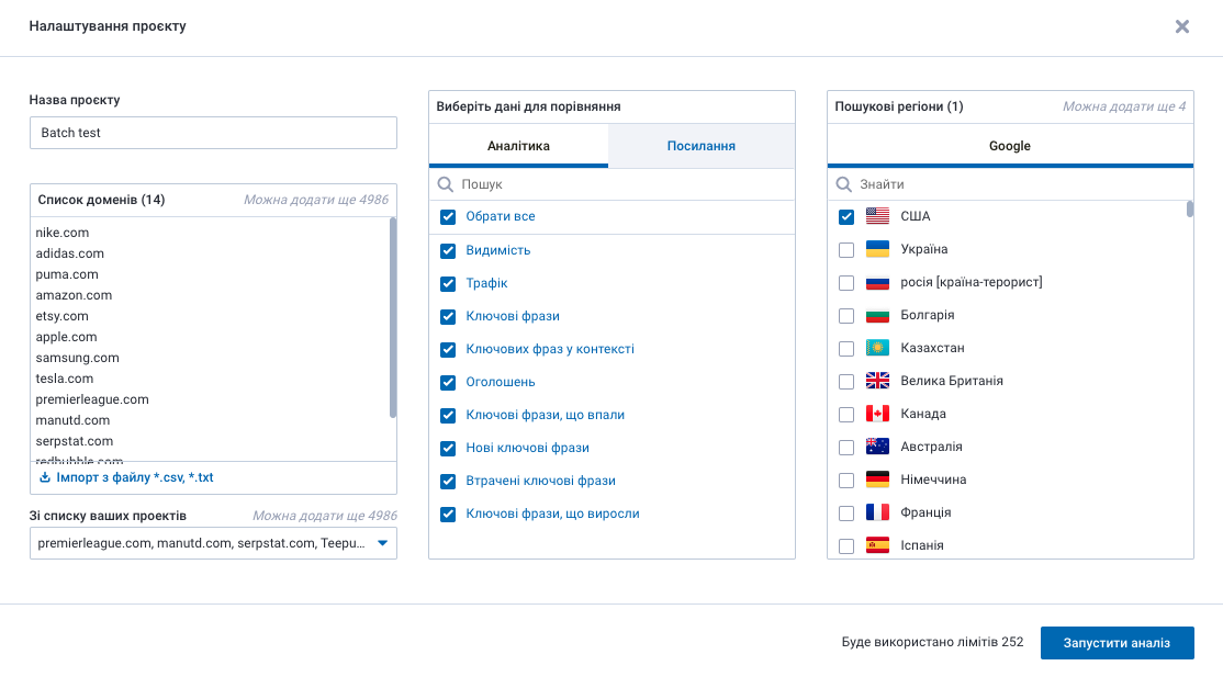 Пакетний Аналіз Serpstat