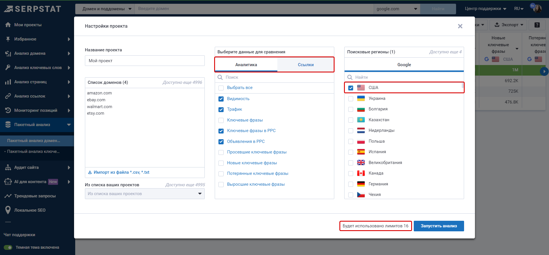 Пакетный анализ доменов