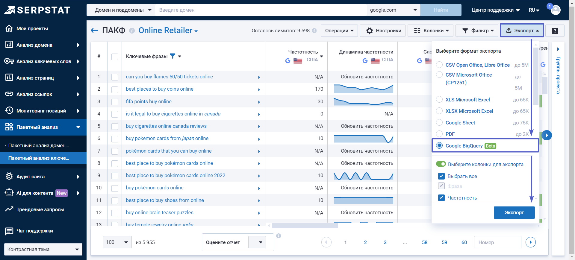 Экспорт в Google BigQuery