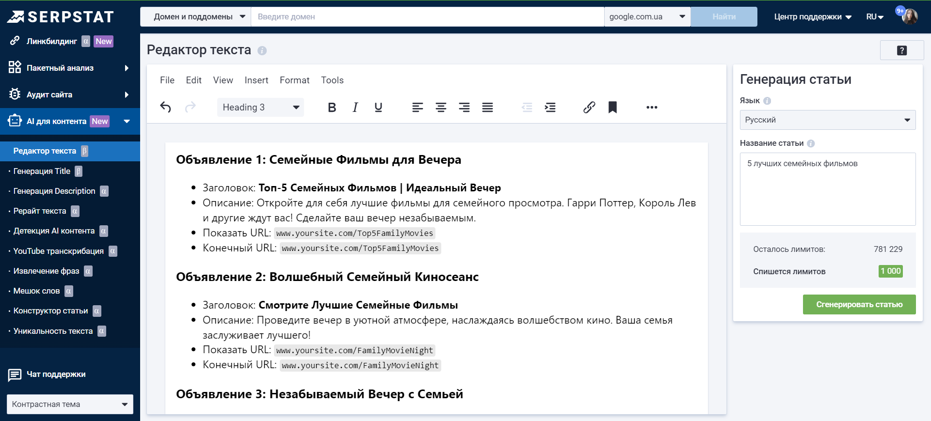 Тексты объявлений