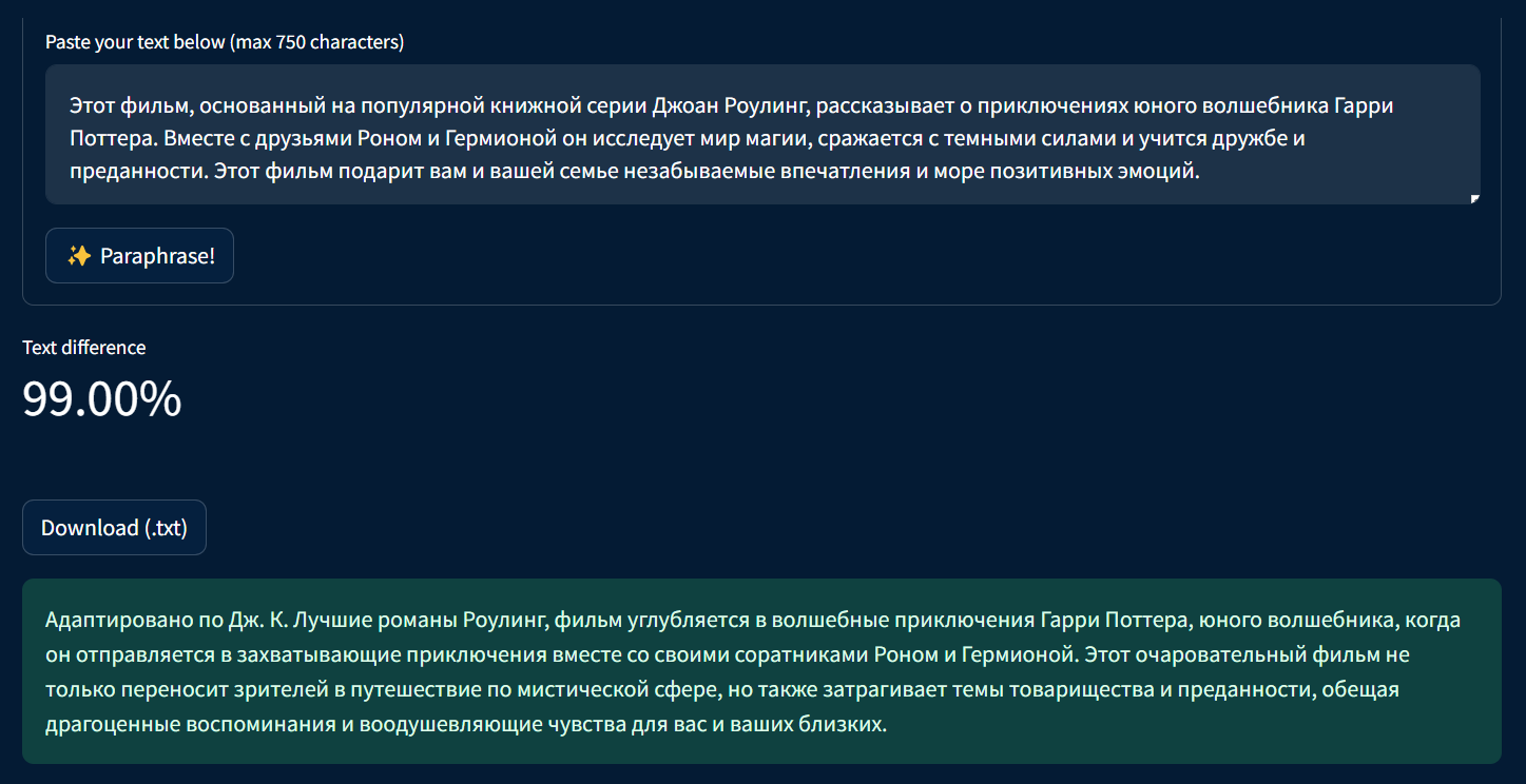 Рерайт текста