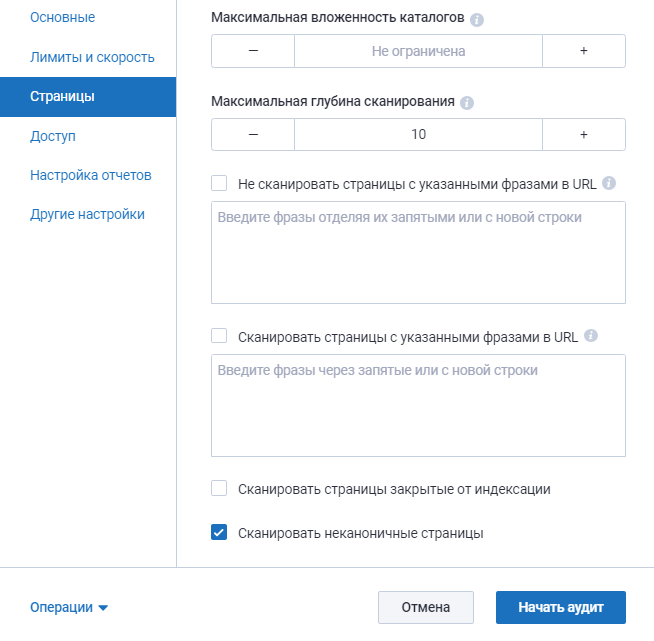 Настройка страниц