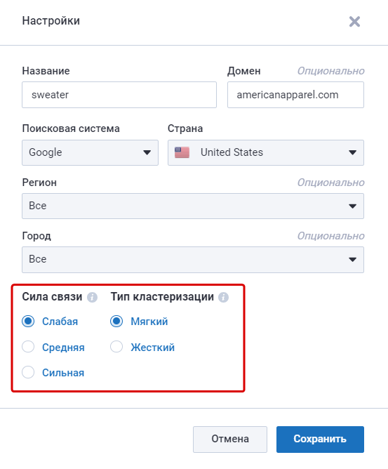 Что такое Сила связи и Тип кластеризации, и какие настройки в проекте лучше выбрать? 16261788684440