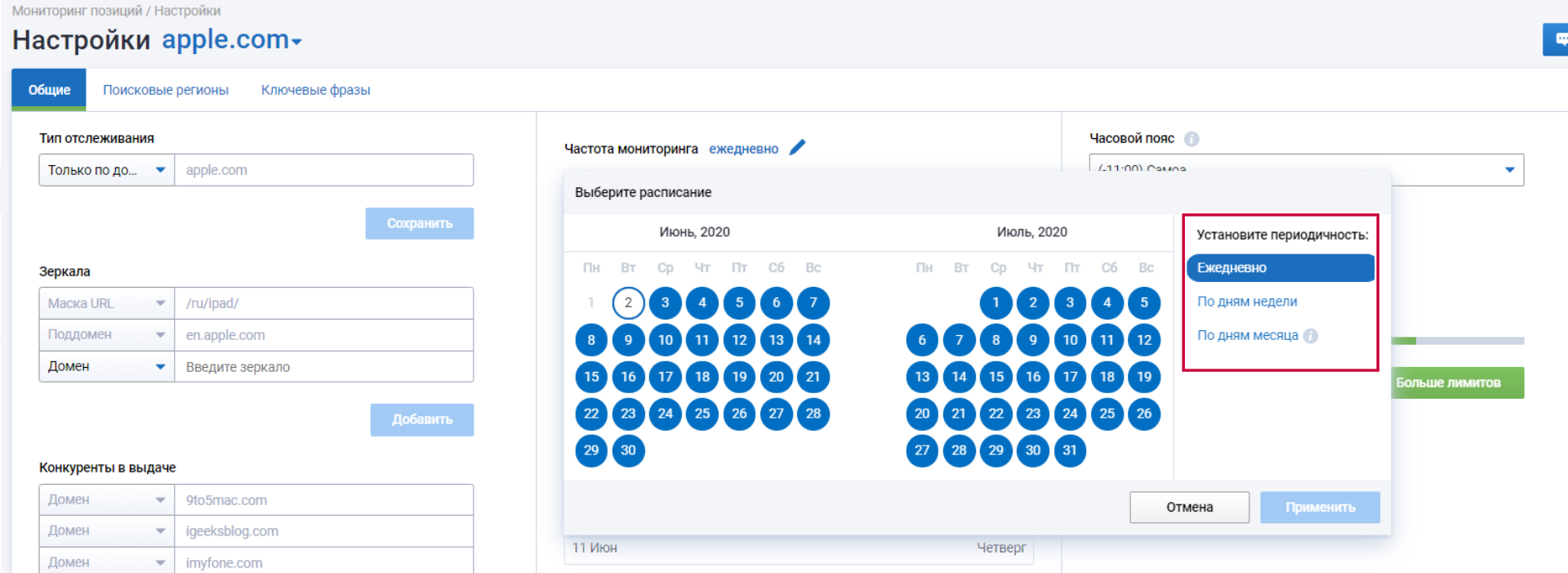 Какие варианты расписания есть в проектах Мониторинга позиций? 16261788792633
