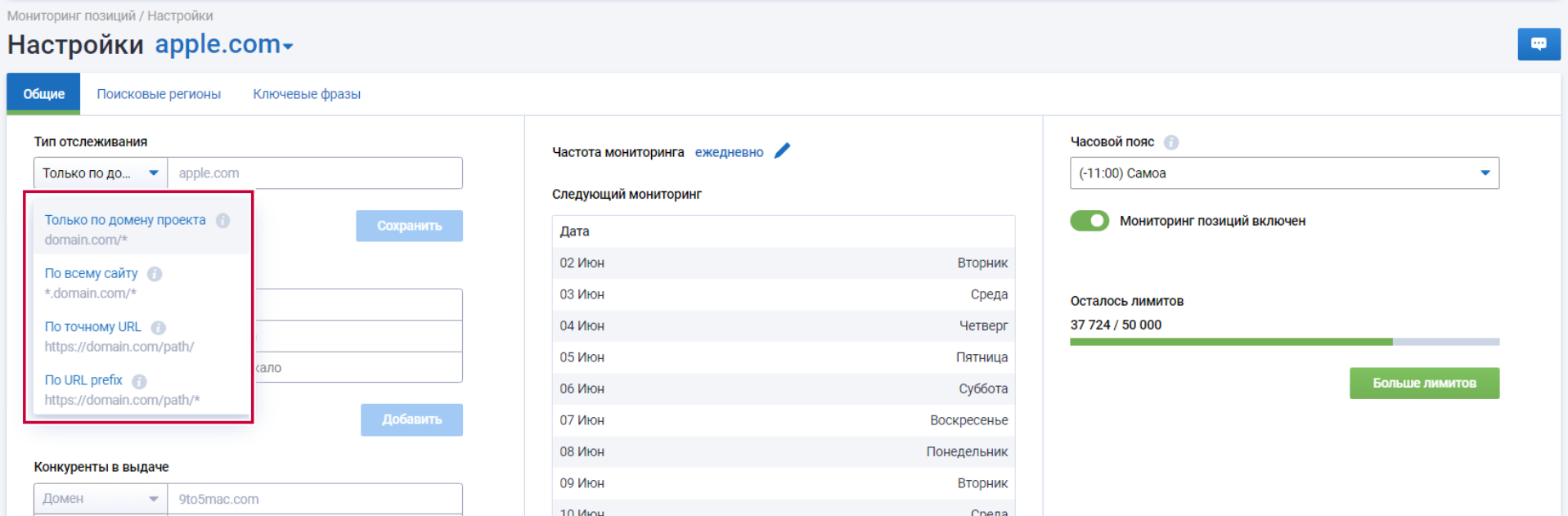Как выбрать тип отслеживания в Мониторинге позиций? 16261788792418