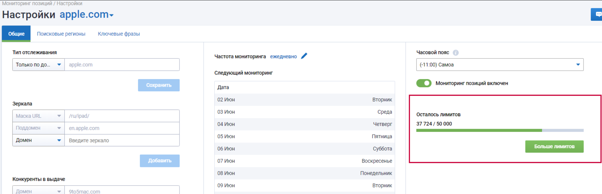 Как быстро проверить сколько всего осталось лимитов на аккаунте для модуля Мониторинга позиций? 16261788793196