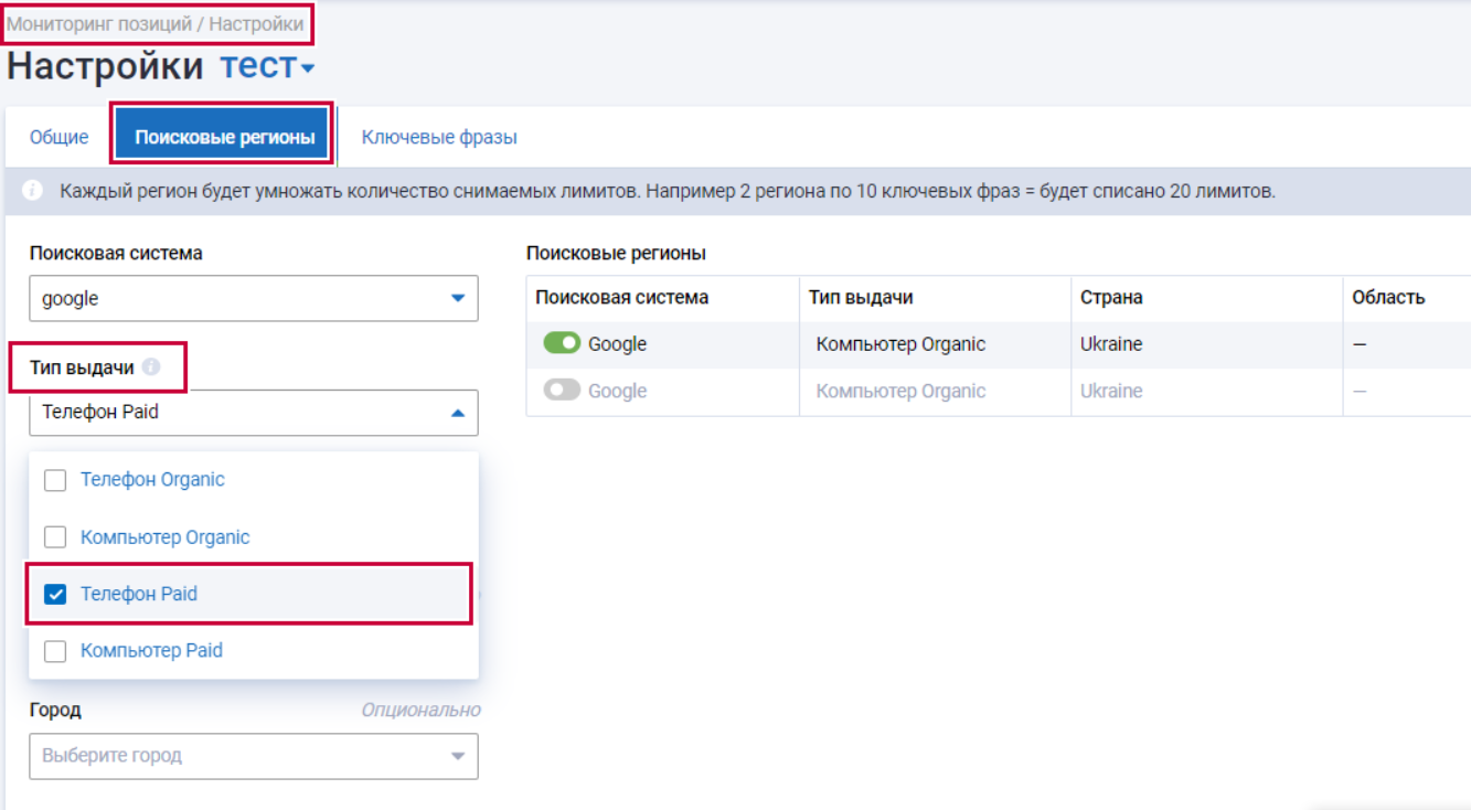 Можно ли в разделе Мониторинг позиций получить данные по PPC и мобильной выдаче? 16261788783937