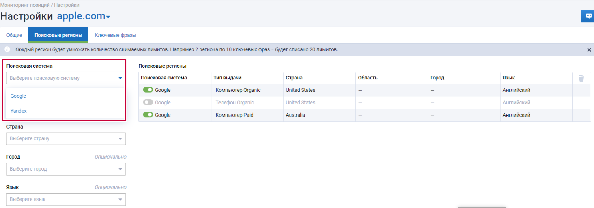 Как выбрать поисковой регион в Мониторинге позиций? 16261788792785