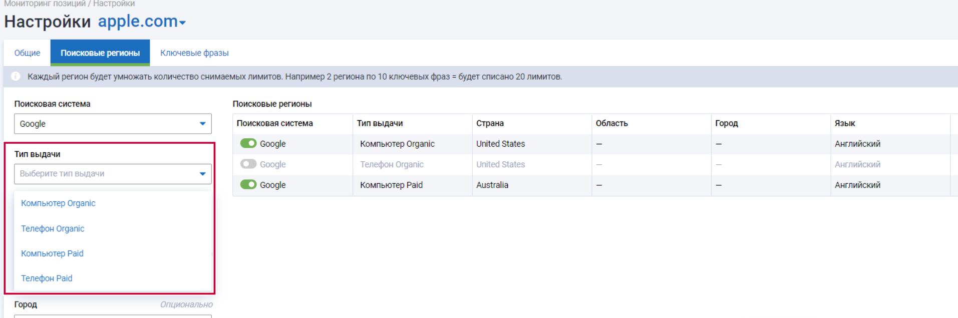 Как выбрать поисковой регион в Мониторинге позиций? 16261788792785