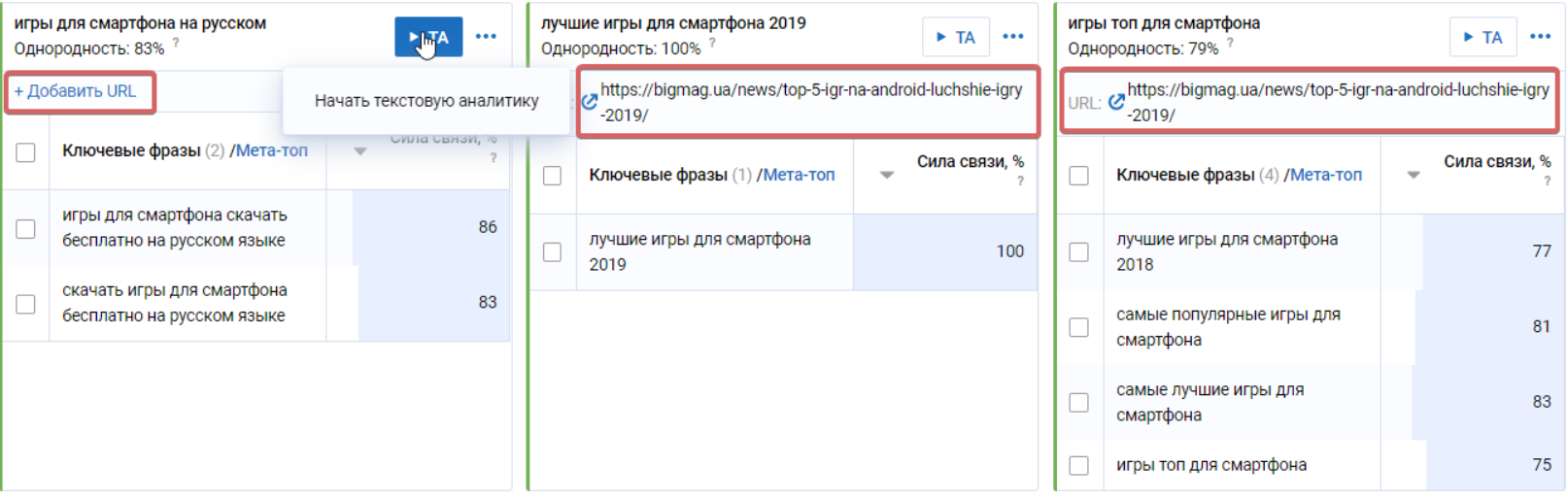 Что такое Текстовая аналитика Serpstat? 16261788685027