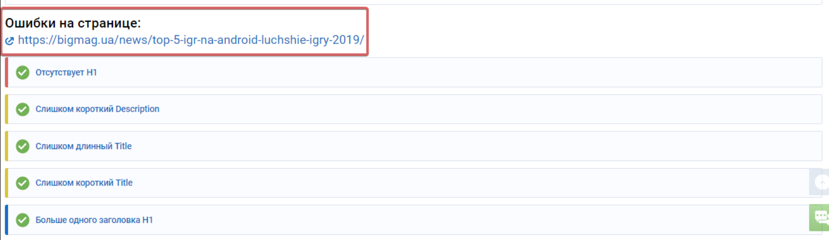 Какие есть ошибки на странице в Текстовой аналитике? 16261788782380