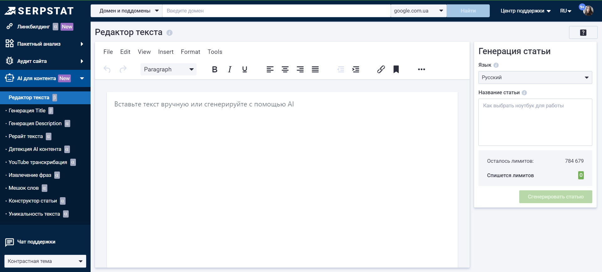 Редактор текста Serpstat