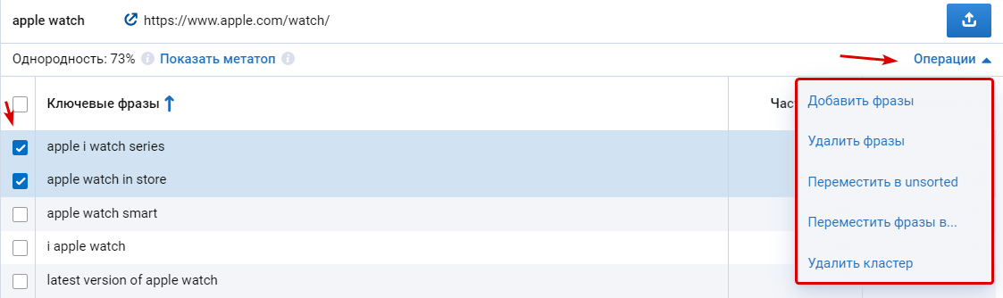 Операции с ключевыми фразами в кластере