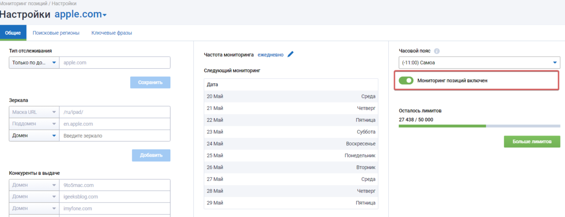 Как отключить мониторинг проекта в целом, как отключить определенный регион? 16261788789745
