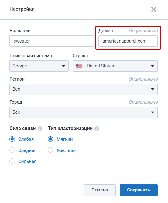 Настройки Кластеризации