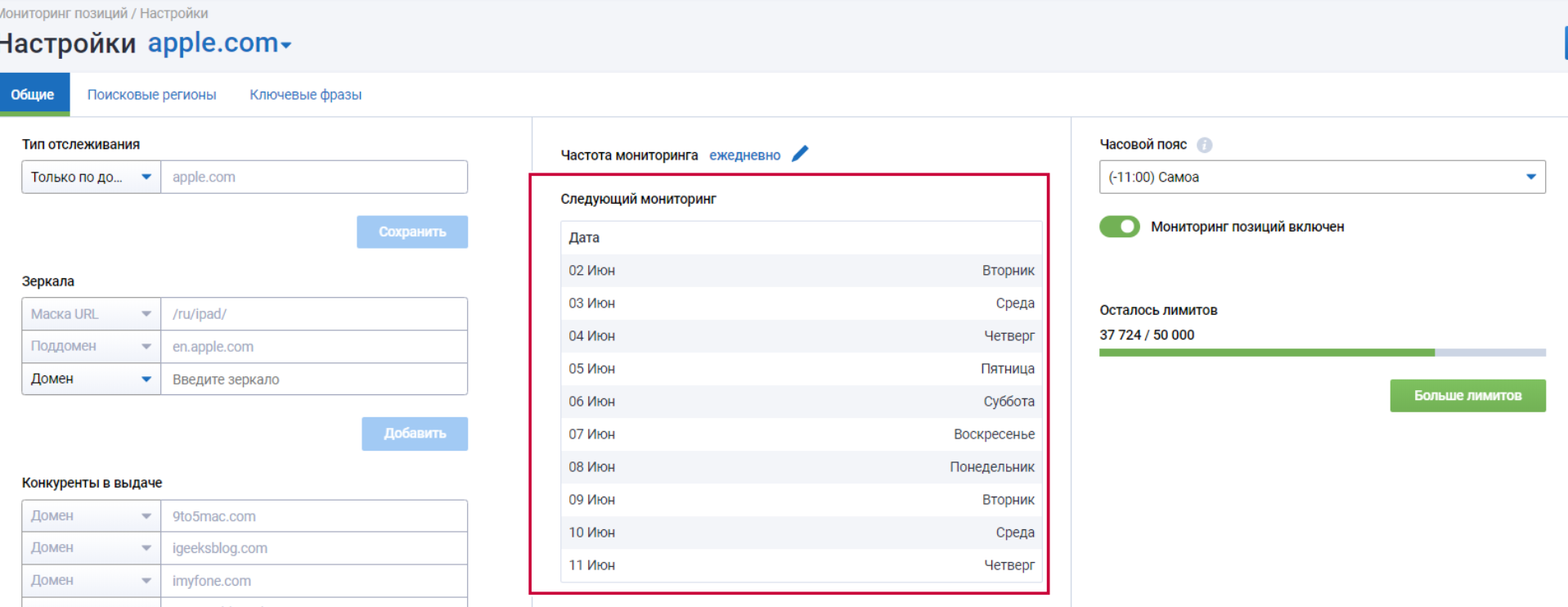 Какие варианты расписания есть в проектах Мониторинга позиций? 16261788792633